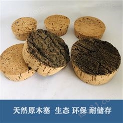 广东软木塞定制 天然木塞工厂 带皮木塞定制工厂