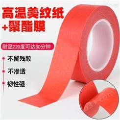 厂家批发PET美纹纸胶带 PCB焊接遮蔽喷漆保护九斯盟 复合红色美纹纸定制