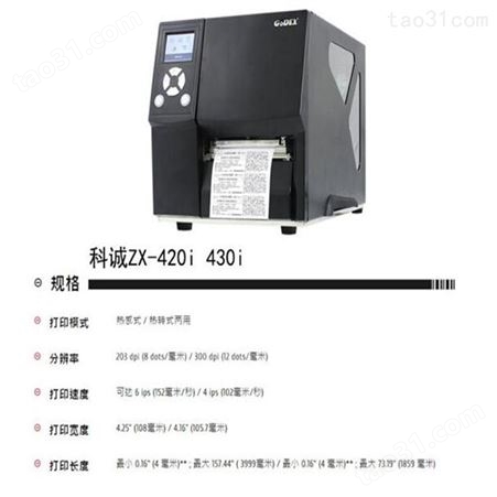 科诚GODEX 条码打印机 ZX420I/ZX430I 低压开关标签打印