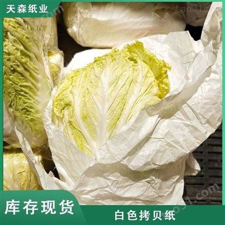 蔬菜水果包装纸 选用建宁优质白色拷贝纸 可裁切规格
