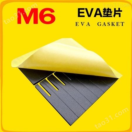 EVA泡棉垫工厂 EVA泡棉垫厂商 M6品牌