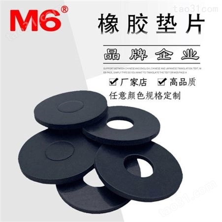 橡胶垫片公司 M6品牌 耐高温橡胶垫片现货 减震橡胶垫片现货