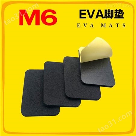 防摔EVA泡棉胶垫现货 彩色EVA泡棉胶垫定做 M6品牌