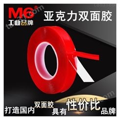 红膜亚克力双面胶带批发 亚克力双面胶带供应 M6品牌