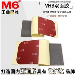 VHB双面胶贴生产 红膜VHB双面胶贴批发 M6品牌 VHB双面胶贴定做