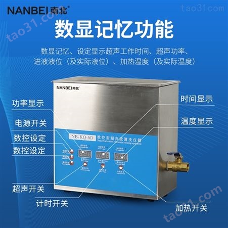 NB-QXJ-10超声波清洗机（400W）