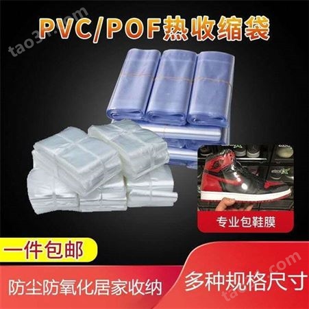 热收缩膜鞋膜 PVC包鞋子鞋膜塑封热缩膜 袋包装袋收缩袋透明袋子