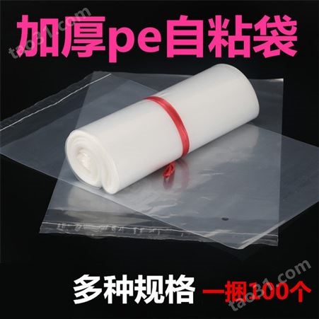 PE-01pe袋透明服装包装袋 警告语软塑料袋自粘袋 不干胶袋定做