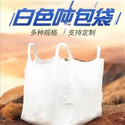 白色吨包袋
