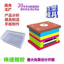 上海一东塑料包装盒设计PP透明盒开模注塑工艺礼品酒盒设计模具 制造生产家