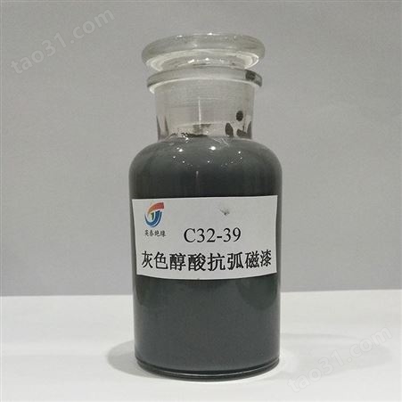 英泰绝缘 生产销售 C32-39灰色醇酸抗弧磁漆 灭弧漆 B级绝缘漆 量大从优