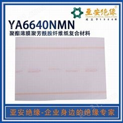 NQMEXT410绝缘纸 芳纶纸耐高温155 电机绝缘纸