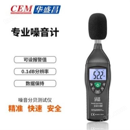 CEM/华盛昌 DT-8852 噪音计 USB接口 模拟信号输出 数据存储声级计
