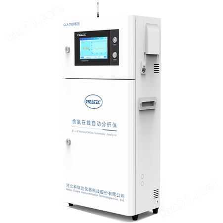 ClO2A-7000 系列二氧化氯（DPD）在线自动分析仪