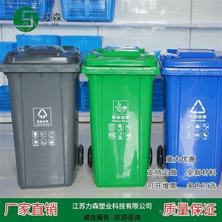 力森定制120L掀盖垃圾桶 户外挂车塑料分类箱