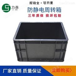 力森8051黑色加厚新料防静电中空塑料周转箱定制