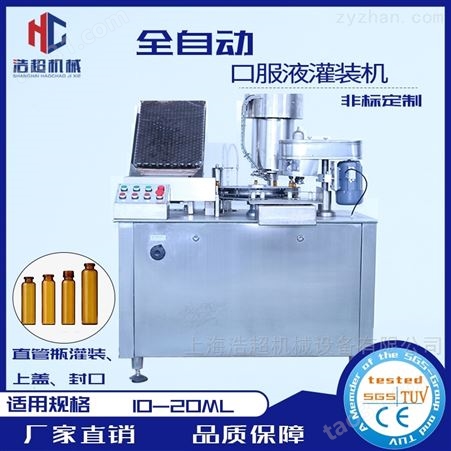 浩超生产商10-20ML口服液灌装轧盖机
