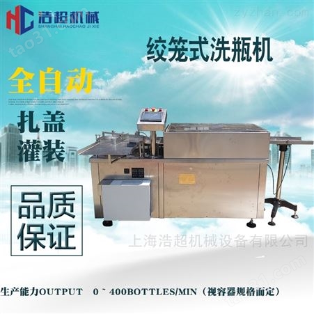 HCJXP-100型全自动绞笼式洗瓶机