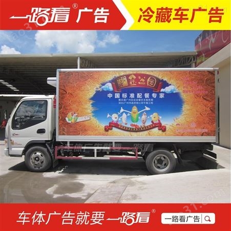 深圳车体广告货车广告制作备案
