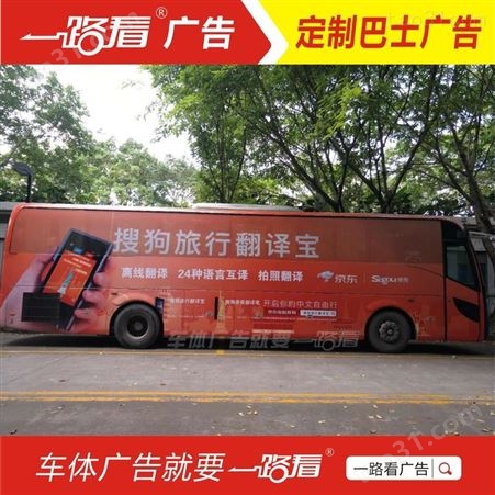 广州车身广告制作 车身广告发布 车身广告加工