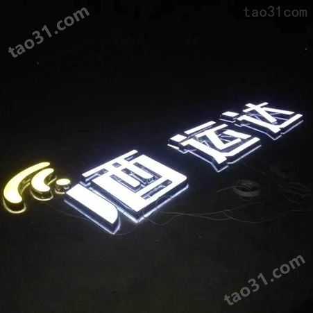 北京平谷广告发光字厂家 发光字定做 可按客户需求定制