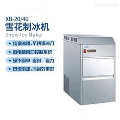 净信XB-50雪花制冰机小型医学实验大型海鲜火锅西餐日料保鲜