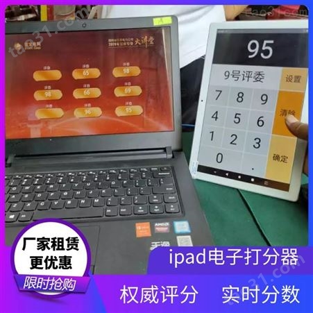宁德PK竞赛iPad打分器·投票器租赁·无线导览讲解器租赁