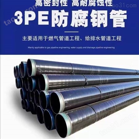 IPN8710防腐钢管 环氧煤沥青防腐钢管3pe防腐钢管