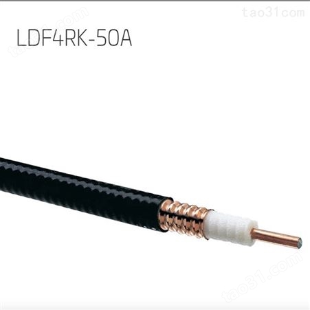 安德鲁1/2阻燃馈线 康普安德鲁射频同轴电缆 LDF4-50A LDF4RK-50A