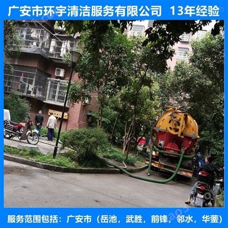 广安市岳池县浴室管道疏通技术  找环宇服务公司