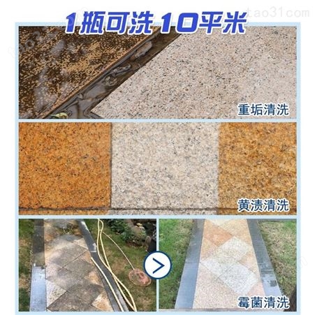 花岗岩清洗剂广场重污染去除瓷砖外墙重锈处理剂