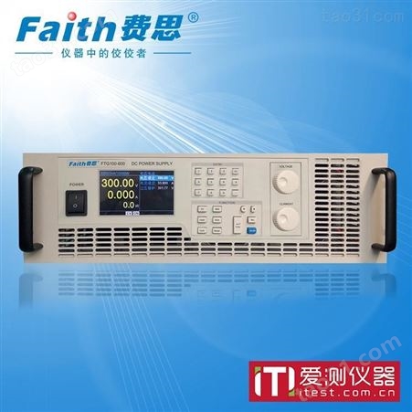 核心代理费思组合式大功率可编程直流电源FTG050-800 爱测仪器