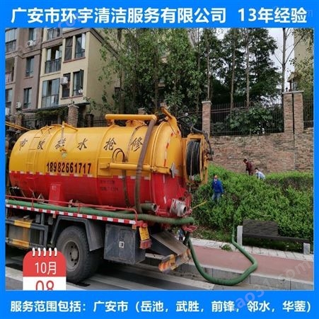 广安大龙镇排水下水道疏通找环宇服务公司  十三年经验