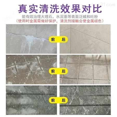 大理石反碱清洁剂地板泛碱吐碱起霜白斑清洗剂家用除碱神器