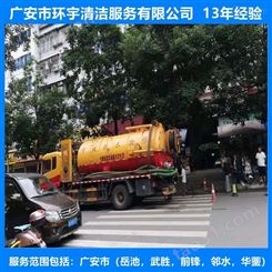 四川省广安市排水下水道疏通诚信服务  十三年经验