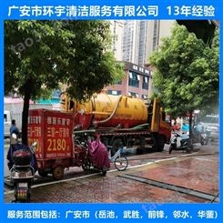 广安市岳池县市政排污下水道疏通找环宇服务公司  专业高效