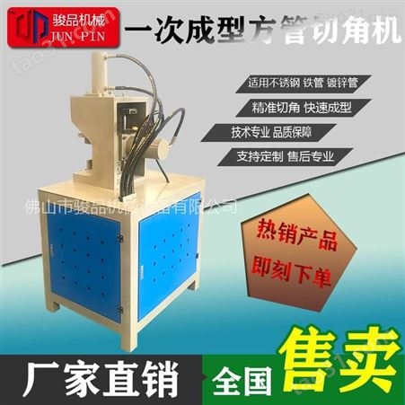 浙江液压切角机 冲角机自动方管90度 型材切角机