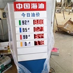油品价格牌 润岐 LED指示牌 中海油油品价格立牌 支持定制