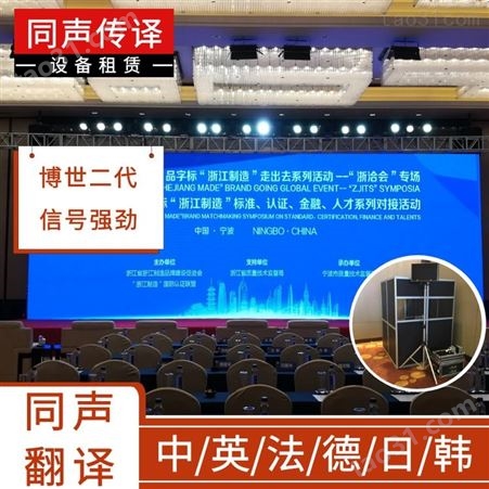 上海同传设备公司-同声传译租赁-上海现场观摩讲解器租赁