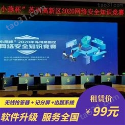 上海抢答器设备租赁价·选手iPad答题器出租·迅帆耳挂讲解器租借