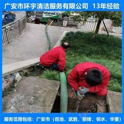 广安市邻水县物业污水池清理清淤十三年经验  找环宇服务公司