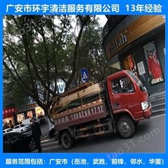 广安东岳镇环卫下水道疏通找环宇服务公司  价格实惠