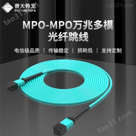普天特发MPO MTP 光纤跳线 适配器 单模 多模 OM3 OM4