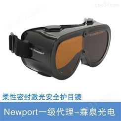供应多种Newport 柔性密封激光安全防护眼镜