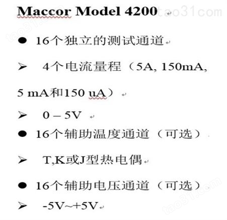 电池测试设备  美国MACCOR  高精度库仑效率测试设备
