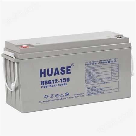 HUASE蓄电池HSG12-150 华申电池12V150AH 消防直流屏胶体蓄电池