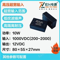 上海宏允10W高压超宽输入1000V转12V电源模块HYD10-1000S12