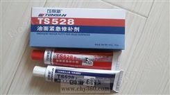 （可赛新TS528）油面紧急修补剂，带油修补胶 504g/盒