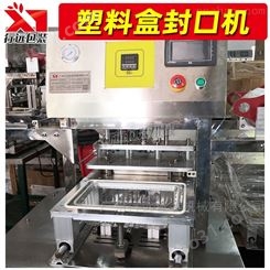 食品豆腐盒装封口机 广州封盒机厂家 定制