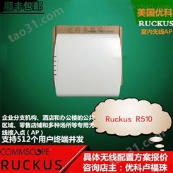 RuckusR510中小型企业AP优科R510